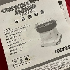 コットンキャンディメーカー、ポップコーンメーカー　の画像