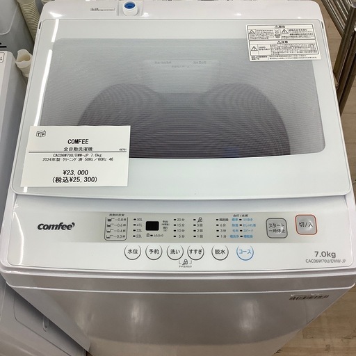 【１年間の動作保証付き】COMFEEの全自動洗濯機CAC06W70U/EWW-JPのご紹介です