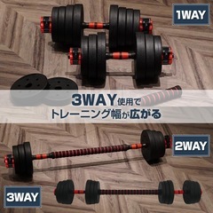 可変式ダンベル 40kgセット（20kg×2）／バーベル変換シャフト付・3WAYの画像