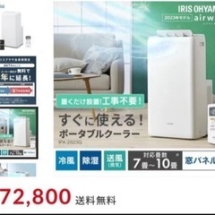 アイリスオーヤマ ポータブルクーラーの画像