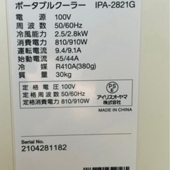アイリスオーヤマ ポータブルクーラーの画像
