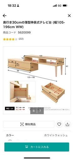 ニトリ テレビ台