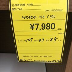 【ジャングルジャングル和歌山店】【Wa1993】 レンジ台   ニトリ  ブラウン リユースショップ リサイクルショップ  家具 アンティーク   和歌山市 岩出市 海南市 岬町 和歌山 大阪の画像