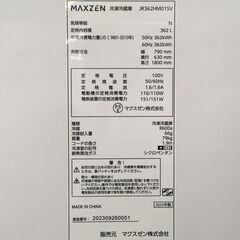 MAXZEN 362L 冷凍冷蔵庫 JR362HM01SV 2023年製 中古の画像