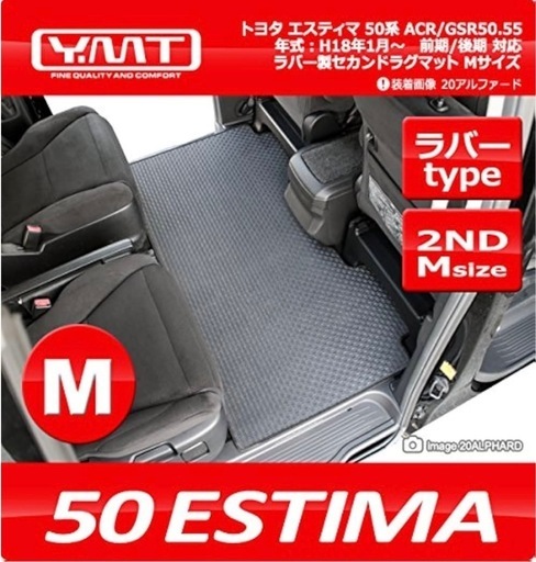 エスティマ50 セカンドシートラバーマットタイプ