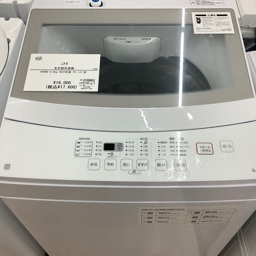 【１年間の動作保証付き】ニトリの全自動洗濯機NTR60のご紹介です