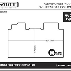 今週限定値引！エスティマ50 セカンドシートラバーマットタイプの画像