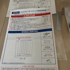 KATOJIウッドスルーオートゲート　カトージの画像