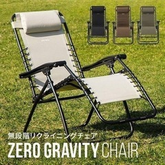 ゼログラビティチェア サンドベージュの画像