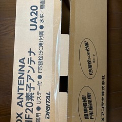 DXアンテナ 地上デジタルアンテナ UHF (20素子相当)の画像