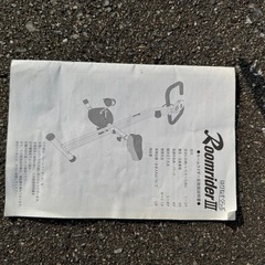はぴねすくらぶ ルームライダー3 エアロバイク フィットネスの画像