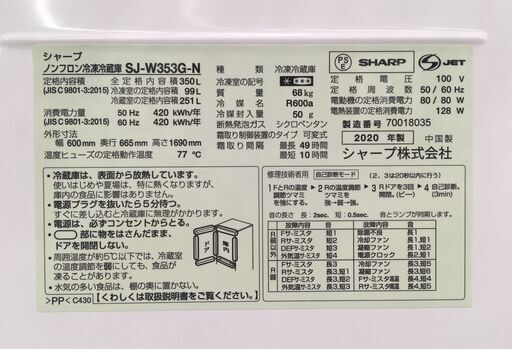 SHARP 350L 冷凍冷蔵庫  SJ-W353G-N 2020年製 中古