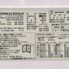 SHARP 350L 冷凍冷蔵庫  SJ-W353G-N 2020年製 中古の画像