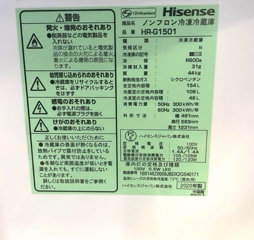Hisense ハイセンス 冷蔵庫 ノンフロン冷凍冷蔵庫 2020年製