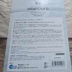 正規品ヘアキュア　HairCureの画像