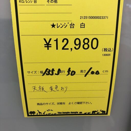【ジャングルジャングル和歌山店】【Wa1996】 レンジ台  ホワイト  リユースショップ リサイクルショップ  家具 アンティーク 