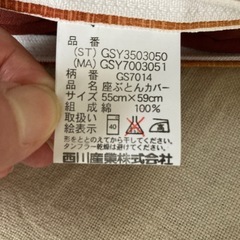 座布団と西川の座布団カバー2セットの画像