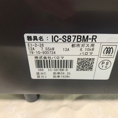 【受け渡し予定者決定】パロマ　ガスコンロ　都市ガス用の画像