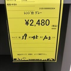 【ジャングルジャングル和歌山店】【Wa1997】 レンジ台  レンジラック  グレー リユースショップ リサイクルショップ  家具 アンティーク   和歌山市 岩出市 海南市 岬町 和歌山 大阪の画像
