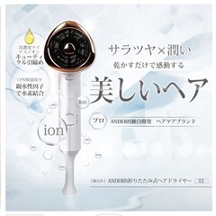 ANDERSヘアドライヤー　新品の画像