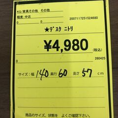 【ジャングルジャングル和歌山店】【Wa1998】 ローデスク  ニトリ  NITORI  ブラウン リユースショップ リサイクルショップ  家具 アンティーク   和歌山市 岩出市 海南市 岬町 和歌山 大阪の画像