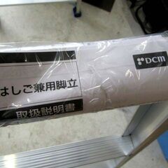 美品 ALINCO アルミ はしご兼用脚立 DCK-150WL ハシゴ 脚立 アルインコ 苫小牧西店の画像