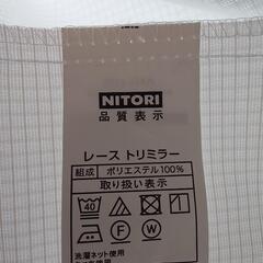 【中古】ニトリ レースカーテン 高さ140 x 幅100の画像