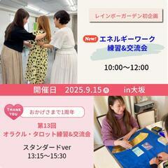 オラクルタロット・エネルギーワーク練習＆交流会