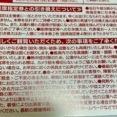 [NHKのどじまん入場整理券]   9/7 妙高市文化ホール の画像
