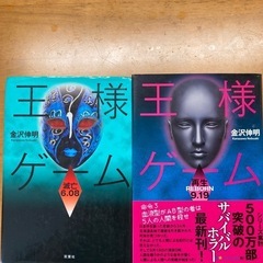 小説　王様ゲームの画像