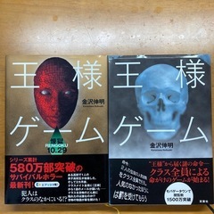 小説　王様ゲームの画像