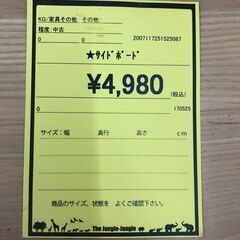 【ジャングルジャングル和歌山店】【Wa1999】 サイドボード  ナチュラル  リユースショップ リサイクルショップ  家具 アンティーク   和歌山市 岩出市 海南市 岬町 和歌山 大阪の画像