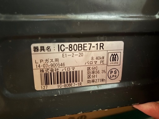 ガスコンロ