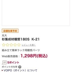 溝付支柱　杉集成材棚受　180cm DCMカーマ　ホームセンター　　　の画像