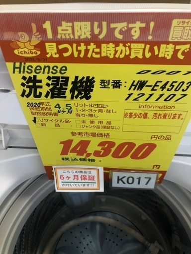 ★K017★2020年製Hisense製4.5㌔洗濯機★6ヶ月保証付き★近隣配送・設置可