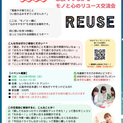 ＼家族でつながる、モノと心のリユース交流会／ - 広島市