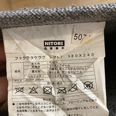 【あげます]ニトリ　竹ラグの画像
