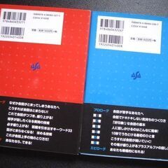 2冊セット 会話がとまらず話せる本＆10秒でうちとけて話せる本　金井英之の画像