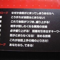 2冊セット 会話がとまらず話せる本＆10秒でうちとけて話せる本　金井英之の画像