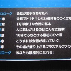 2冊セット 会話がとまらず話せる本＆10秒でうちとけて話せる本　金井英之の画像