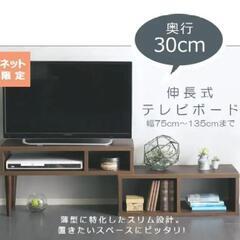 ☆譲ります☆伸長式テレビ台 (幅75-135cm)の画像