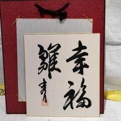 0831-009 【無料】 額縁（色紙2枚付き）の画像