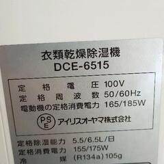 0831-003 衣類乾燥除湿機 22年製 DCE-6515 アイリスオーヤマの画像