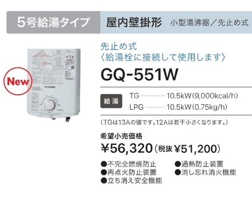 ❣️新品 ノーリツ ガス給湯器 プロパンガス用