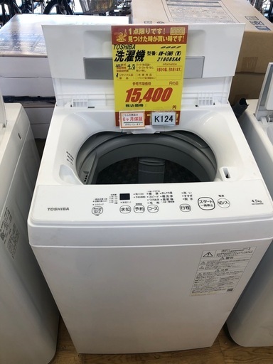 ☆値下げしました☆K156☆2023年製SHARP製5.5㌔洗濯機☆6ヶ月保証付き