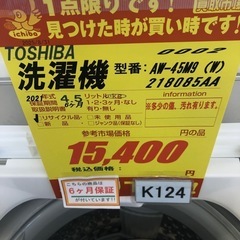 ★K124★2021年製SHARP製4.5㌔洗濯機★6ヶ月保証付き★近隣配送・設置可の画像