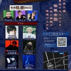 大宮で怪談会🕯️【氷川合戦】