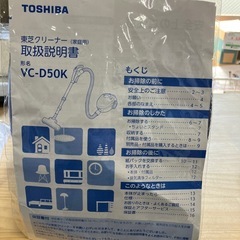 【SOKO+千葉店】掃除機(家庭用)【☆TOSHIBA☆】新入荷！！の画像
