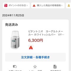 ヨーグルトメーカー　ビタントニオの画像