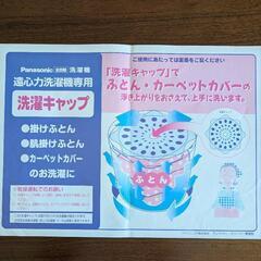 洗濯キャップの画像